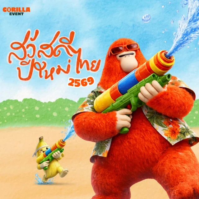 น้องกอริลขอมาฉีดน้ำดับร้อน💦🦍
และสวัสดีวันปีใหม่ไทย 2569 
ขอให้ปีนี้เป็นปีที่สดชื่น และสดใส 
ร้อนแรงไม่แพ้แดดเมืองไทย 
ขับขี่ปลอดภัย สนุกสุขสันต์กับเทศกาลของไทยนะครับ 

Happy Thai New Year 2026! 🇹🇭
Nong gorill stopped by to splash some water 
and beat the heat 💦🦍
Wishing you a year filled with freshness, brightness, and positive energy.

May it shine as boldly as the Thai sun 
Drive safely, and enjoy every moment of this beautiful festival.
Have a fun and joyful Songkran! ❤️

ติดต่อและติดตามทีมลิงยักษ์ 🦍
🌐 www.GorillaEvent.com
📞 +66 83 498 0062
📧 info@gorillaevent.com 
#EventThailand #GorillaEvent #Findtheperfection #EventManagement #songkran #สงกรานต์
