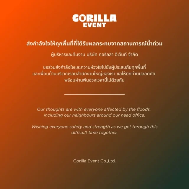 ขอส่งกำลังใจให้ทุกคนที่ได้รับผลกระทบจากสถานการณ์น้ำท่วมในครั้งนี้ 
รวมถึงเพื่อนบ้านรอบ ๆ สำนักงานของเรา ขอให้ทุกคนปลอดภัย 
และขอให้สถานการณ์กลับมาเป็นปกติโดยเร็ว

เป็นกำลังใจให้ทุกคน จากทีมงานกอริลครับ❤

Sending our big support to everyone affected by the floods, 
including our neighbours around our office.
We hope everyone stays safe and that the situation gets better soon.